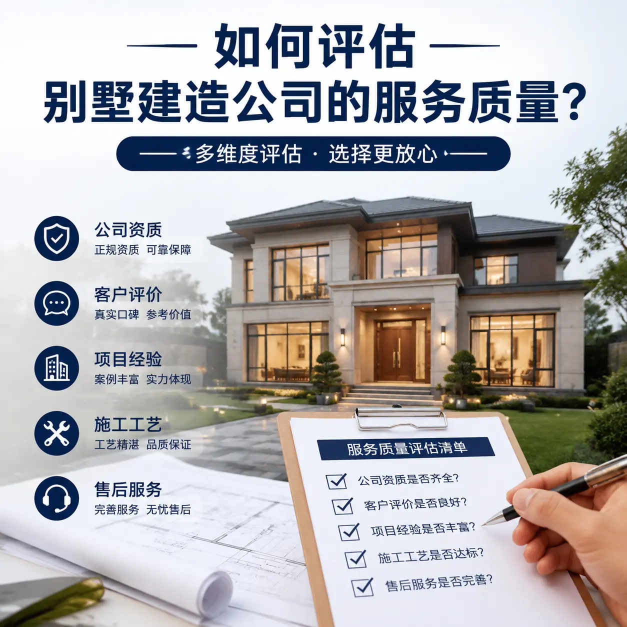 如何评估 惠水 别墅建造公司的服务质量？