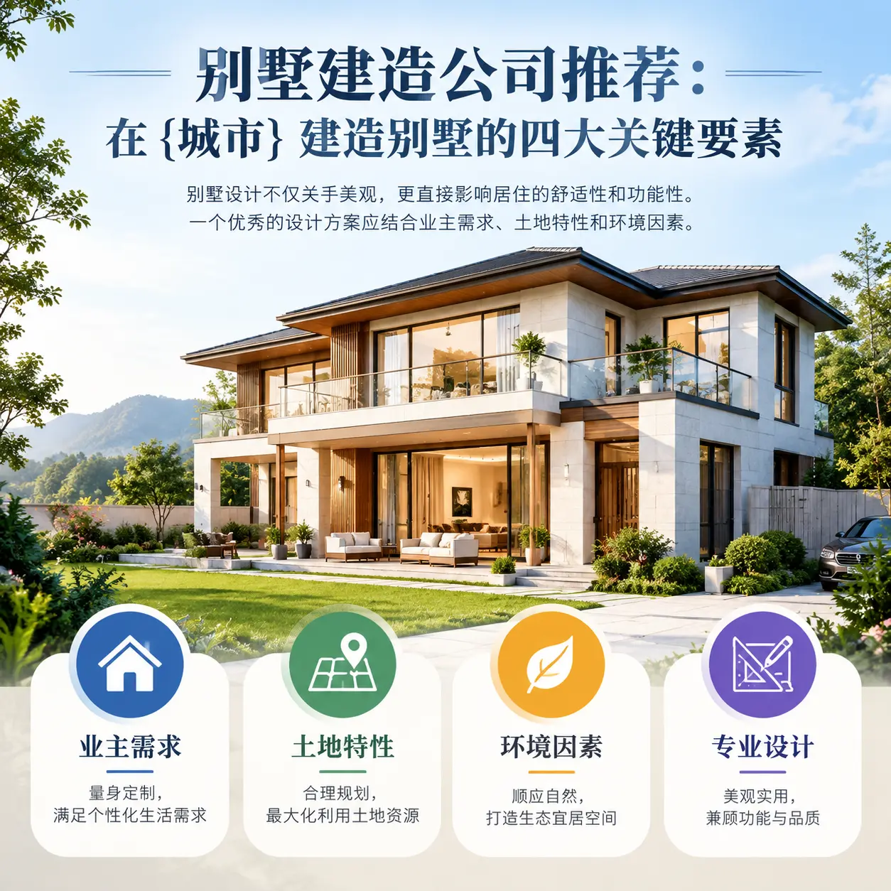 别墅建造公司推荐:在 惠水 建造别墅的四大关键要素