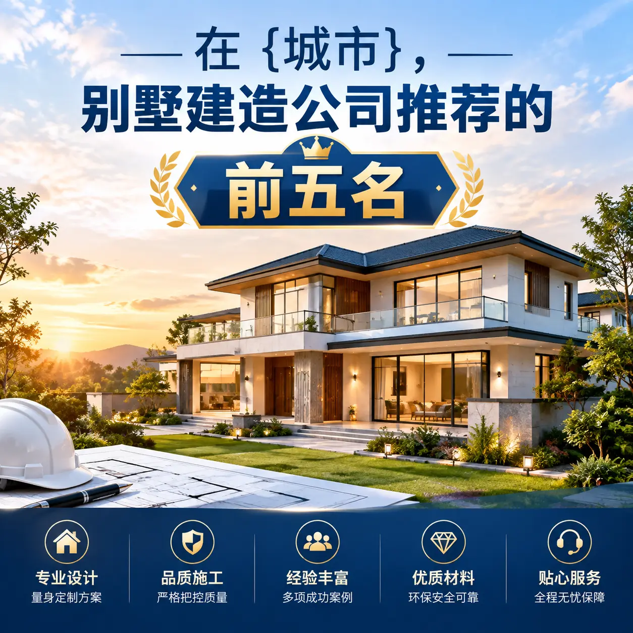 在 惠水，别墅建造公司推荐的前五名