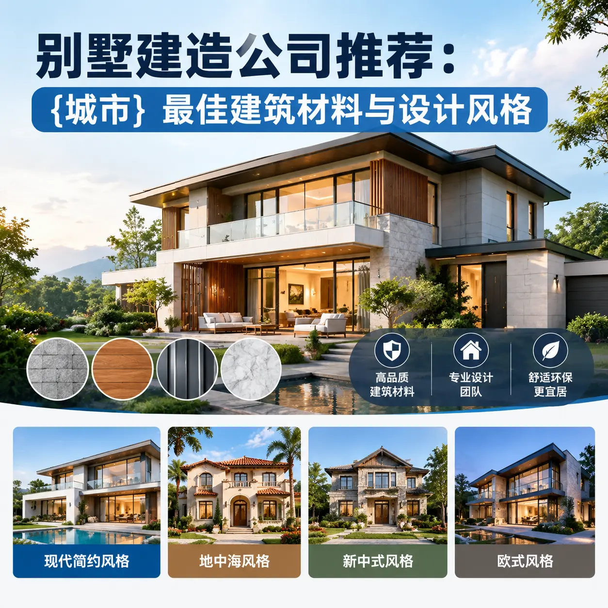 别墅建造公司推荐： 惠水 最佳建筑材料与设计风格