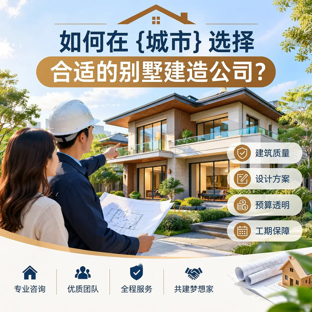 如何在 惠水 选择合适的别墅建造公司？